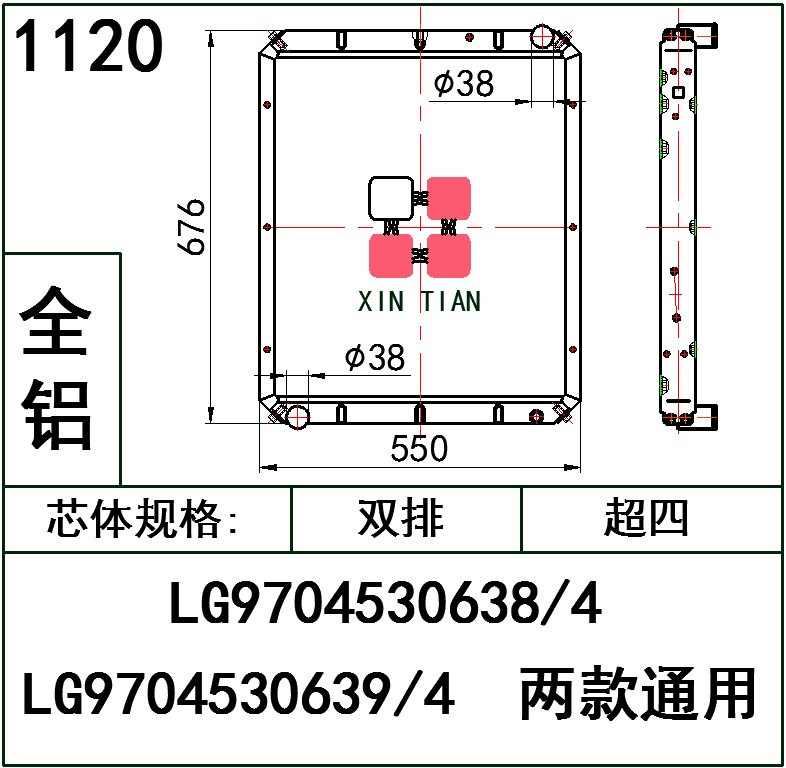 11120AR.LG9704530638/4 LG9704530639/4两款通用超四全铝AR.LG9704530638/0639
